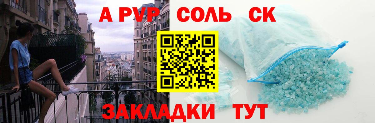 A PVP СК КРИС  Alpha-PVP Соль  Вход с VPN  APVP  Коряжма  APVP Crystall 