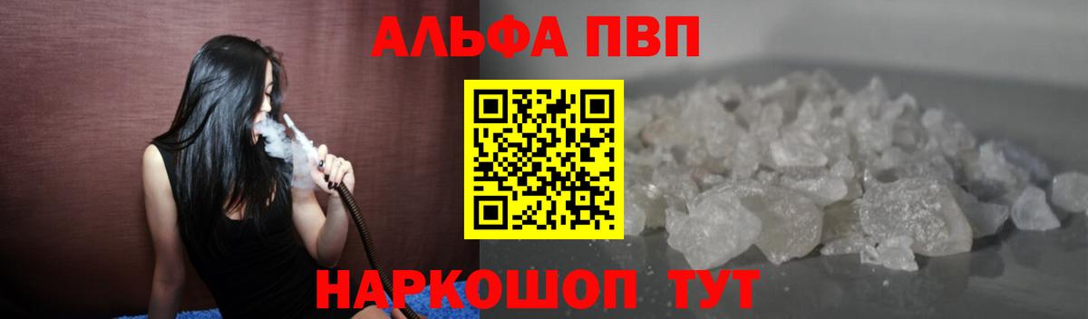 Альфа ПВП кристаллы Коряжма