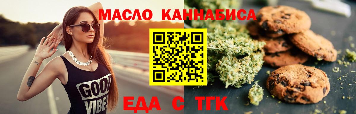 Еда ТГК марихуана  Вход с VPN  Коряжма 