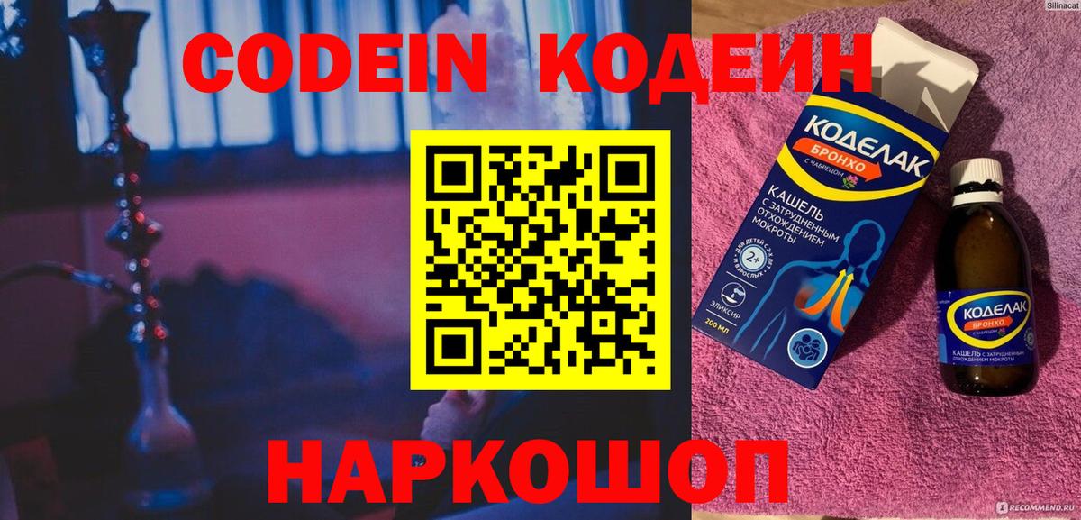 Кодеиновый сироп Lean напиток Lean (лин)  Вход с VPN  Коряжма  Кодеин Purple Drank 